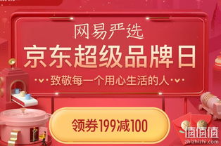 網(wǎng)易嚴(yán)選超級(jí)品牌日 日用百貨專場熱銷，品質(zhì)生活觸手可及